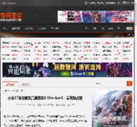 小米17全球首发高通骁龙8 Elite Gen5:享有独占期 _ 游民星空 GamerSky.com