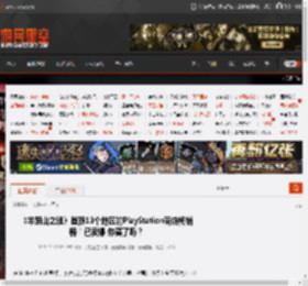 《羊蹄山之魂》登顶13个地区的PlayStation商店畅销榜!已卖爆 你买了吗? _ 游民星空 GamerSky.com