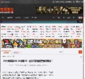3D大神盛赞iOS 26裸眼3D:能从不同角度看美丽蒂法! _ 游民星空 GamerSky.com