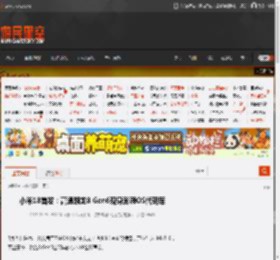 小米18首发:高通骁龙8 Gen6现身澎湃OS代码库 _ 游民星空 GamerSky.com