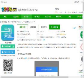 三明交运app官方下载-三明交运app下载v1.4.9 安卓版-2265安卓网