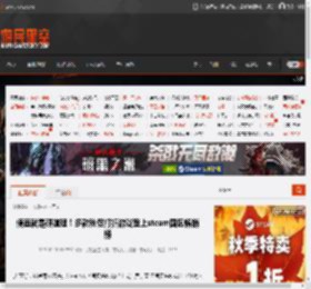 便宜就是硬道理!多款秋促打折游戏登上steam国区畅销榜 _ 游民星空 GamerSky.com