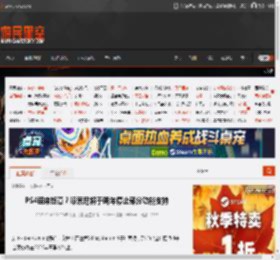 PS4迎来终章?曝索尼将于明年停止部分功能支持 _ 游民星空 GamerSky.com