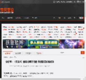 分析师:《无主4》首发成绩不惊艳 但将取得长线成功 _ 游民星空 GamerSky.com