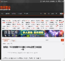 数毛社:NS2支持两种DLSS模式 1080p及更高分辨率各一种 _ 游民星空 GamerSky.com