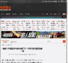 电视OLED面板生产成本快速下滑!65英寸款仅要五年前一半 _ 游民星空 GamerSky.com