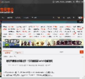 游戏界最强法务部出手!任天堂追查Switch破解游戏 _ 游民星空 GamerSky.com