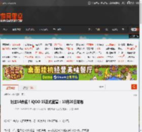 跳过14命名!iQOO 15正式官宣:10月20日发布 _ 游民星空 GamerSky.com
