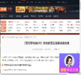 宝可梦传说ZA失控的宝石海星任务怎么完成-游侠网