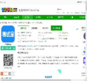 考试宝官方下载安装-考试宝app下载v3.4.72 安卓免费版-2265安卓网