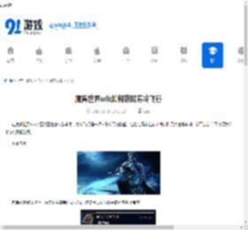 魔兽世界wlk如何获取寒冷飞行-魔兽世界wlk寒冷飞行获取方法 - 91手游网
