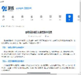 雷电模拟器怎么查看版本信息-雷电模拟器如何查看版本号 - 91手游网