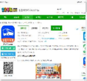 铁行汽车票官方版下载-铁行汽车票app下载v9.1.2 安卓版-2265安卓网