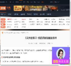 天外世界2偷窃癖缺陷怎么触发-天外世界2偷窃癖触发条件-游侠网